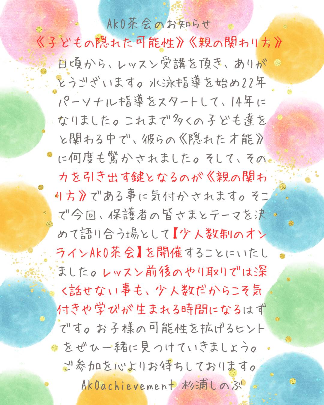 AKO茶会10月開催予定