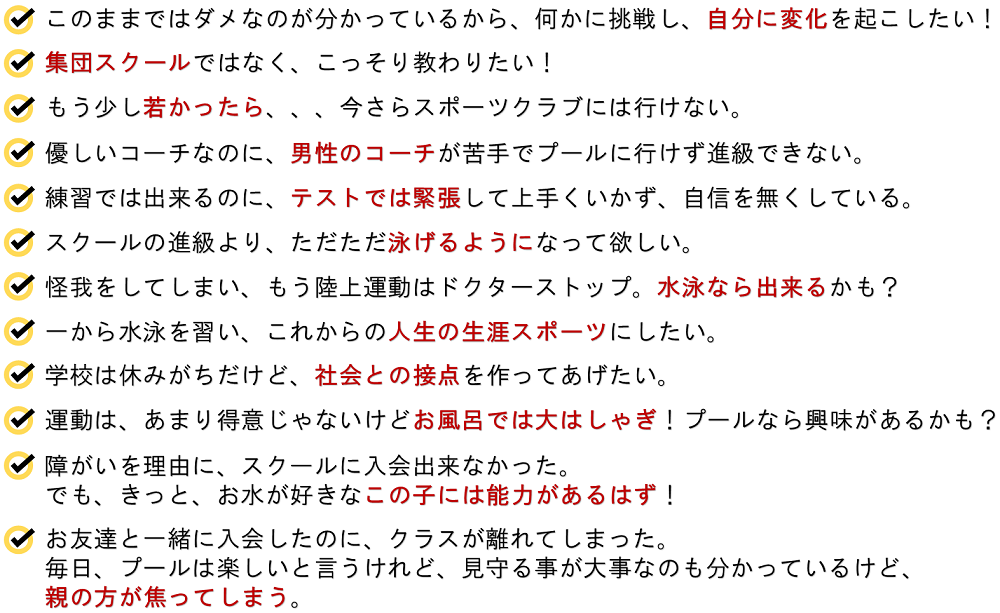 こんな時、AKO swimへお問い合わせください。